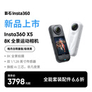影石（Insta360）【新品】X5 全景运动相机8K高清防抖防水手持口袋摄像机旅行Vlog摩托车骑行滑雪潜水路亚相机