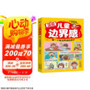漫画儿童边界感：做一个有边界感的孩子