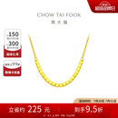 周大福 方珠小方糖黄金项链(工费420)40cm约4.1g F229085
