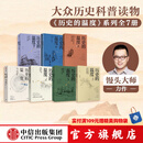 【官方旗舰店】历史的温度系列全套 张玮著 馒头大师 馒头说历史 历史的温度7册套装