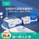 全棉时代湿巾一次性75%酒精棉片大号消毒湿巾11*15cm50片/盒 50片2盒
