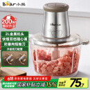 小熊（Bear）绞肉机家用 辅食机婴儿绞馅机 碎肉机 多功能料理搅拌 打蒜器电动 搅肉机 约2升双刀QSJ-B03E1