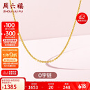周六福18K金项链女O字链素链锁骨链生日礼物 黄18K 约1.6g-47cm