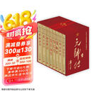 元帅传（礼品装共8册）
