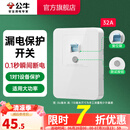 公牛（BULL）漏电保护插座GTP系列 暗装墙壁开关插座面板大功率漏保开关带插孔 【32A大功率漏保开关】