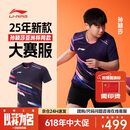李宁（LI-NING）乒乓球服短袖国家队同款专业大赛服比赛训练运动服套装男女世纪紫