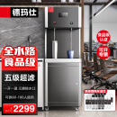 德玛仕（DEMASHI）直饮机商用开水器商用净水器烧水机学校医院工厂公司办公室用 直饮水机商用 加热净饮一体饮水机 【触控款五级超滤】供60-180人
