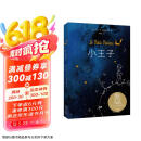小王子（畅销500万册，作者基金会官方认证，罗翔老师、易烊千玺推荐，李继宏口碑译作，总台推荐李继宏导演同名电影）【果麦经典】 京东超级618