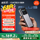 CUKTECH酷态科10号超级电能棒Plus15000毫安时充电宝兼容120W/100W大功率快充支持笔记本/手机/小米/苹果