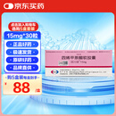 【原研进口】固力康 四烯甲萘醌软胶囊 15mg*30粒/盒