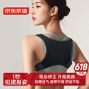 京东京造 运动美背带 成人男女开肩矫姿 挺胸直背防驼背矫正带 透气轻薄款