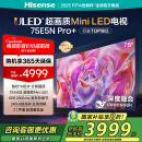 海信电视75E5N Pro+ 75英寸  AI电视 704分区Mini LED 75E5ND-PRO 以旧换新家电 国家补贴20%+换新3%
