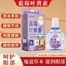 蓝莓叶黄素护眼液老花眼护理液 眼干眼涩眼 蓝莓护眼液1盒