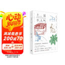 土里不土气：知识农夫的里山生活（350张彩版手绘，11类半野生活技能，107种动植物观察，为万物奏鸣沉迷，与奇妙野性交谈，自然之友权威认证，吕植、杨东平诚挚推荐）