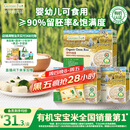 爷爷的农场有机胚芽米营养大米粥米搭配宝宝鲜米350g*3盒装 婴幼儿可食用
