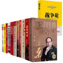 【厂直】（套装12册）金一南著作合集+战争论