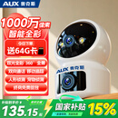 奥克斯1000万像素摄像头监控无线wifi网络高清夜视监控器360度无死角带夜视全景云台家用AI监控手机远程