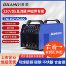 瑞凌交直流脉冲氩弧焊机TIG-250P/315PAC/DC铝焊机焊铝不锈钢专用 TIG-250PAC/DC -风冷8米枪