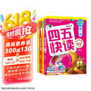 四五快读 全彩图升级版 幼儿快速识字阅读法（1-4册）(让孩子快乐识字，自主阅读)（小套）