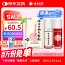 云南白药气雾剂50g+60g活血散瘀消肿止痛用于跌打损伤瘀血肿痛肌肉酸痛及风湿疼痛