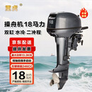 重虎船外机防汛操舟机船用推进器汽油发动机后操挂桨机 二冲程18马力