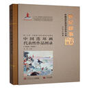 中国连环画代表性作品图录(1949-1956) 华南理工大学出版社有限公司9787562374671