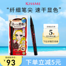 奇士美（kiss me）花盈美蔻持久柔滑液体眼线笔0.4ml 03深棕色（纤细笔尖）