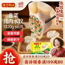 湾仔码头韭菜猪肉水饺1320g66只早餐食品速食半成品面点生鲜速冻饺子