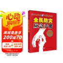 全民防灾应急手册