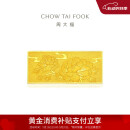 周大福 花开富贵黄金金币金条金片(工费0)约5.04g IF1700 520
