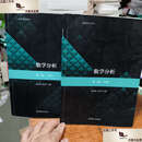 【二手9成新】数学分析(第3版)(上，下册) /陈纪修、於崇华、金路 高等教育
