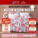 富安娜家纺床上四件套纯棉100%全棉床品床单被套双人加大套件230*229cm
