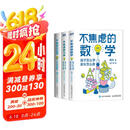 不焦虑的数学系列：数学+几何+函数套装共3册（京东）（图灵出品）