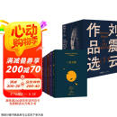 刘震云作品选 全6册  茅盾文学奖获得者刘震云经典作品 一日三秋 一句顶一万句等 文学小说 京东超级618