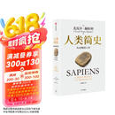 人类简史 从动物到上帝 白金纪念版 2025年全新设计 叩问人类未来 尤瓦尔·赫拉利经典作品 人类简史四部曲 智人之上 未来简史 今日简史 人类简史三部曲作者