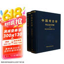 中国考古学  宋辽金元明卷-（全2册）