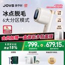 JOVS骄予时脱毛仪器家用蓝宝石冰点激光脸部腋下男士生日礼物送女友