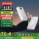 京东京造【国家补贴】充电宝20000毫安大容量30W自带线快充移动电源户外可上飞机适用苹果华为小米荣耀手机