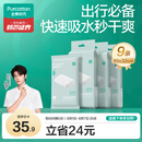 全棉时代【丁禹兮推荐】一次性毛巾纯棉加厚酒店旅行出差便携80x32cm 9条