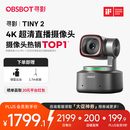 OBSBOT寻影TINY2直播摄像头4K超清美颜电脑视频会议网课usb外接智能云台摄像头直播设备全套