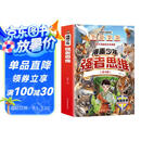 漫画少年强者思维 全4册 2025全新力作普通小孩进阶宝典 儿童书 小学生课外阅读必读书籍京东618活动 暑假作业 一升二暑假衔接 小升初暑假衔接