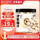 方家铺子中华老字号 六星莲子 湘潭磨皮通芯白莲子250g/罐 去芯百合银耳羹