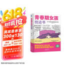 青春期女孩枕边书 10-18岁父母送给孩子叛逆期的身心成长手册儿童心理学青少年性教育育儿书籍必读正版家庭教育  京东618活动