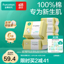 全棉时代棉柔巾婴儿干湿两用洗脸巾一次性抽纸巾 100抽 6包 【经典款】