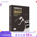 可摘局部义齿设计与应用技术图解