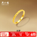 周六福  黄金戒指女款碎碎冰车花亮面指环送女友 计价 1.90g 13号