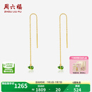 周六福  金镶玉耳饰足金镶和田碧玉耳线葫芦耳坠 现货（一对）