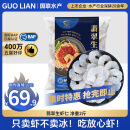 GUO LIAN国联 翡翠生虾仁 去冰净重2斤 156-198只 京东虾仁端午聚餐海鲜