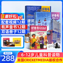 好奇号杂志 6-12岁儿童科普百科 小学生通识教育2025年8月起订阅 1年共12期杂志铺 每月3本青少年科普百科Cricket Media版权中英双语青少年科普百科送双语册/音频非万物博物过刊 【推