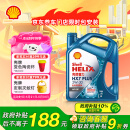 壳牌（Shell）机油全合成机油5w-30(5w30) API SP级 4L 三代蓝壳HX7 PLUS